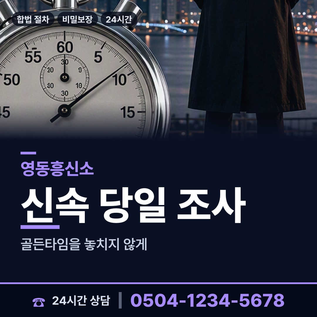 영동 영동읍 불륜현장 상담 안내