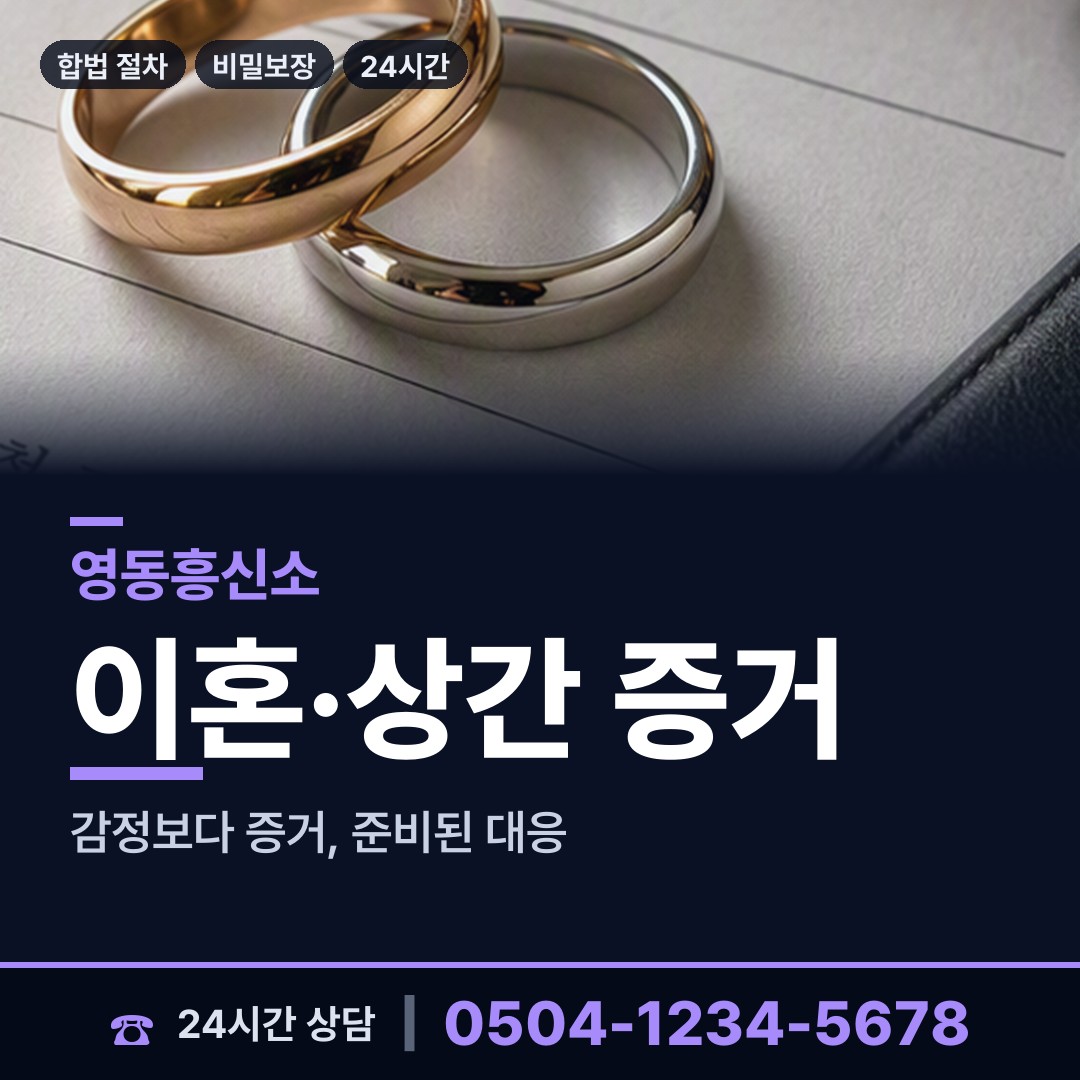 영동 영동읍 신원조회 상담 안내