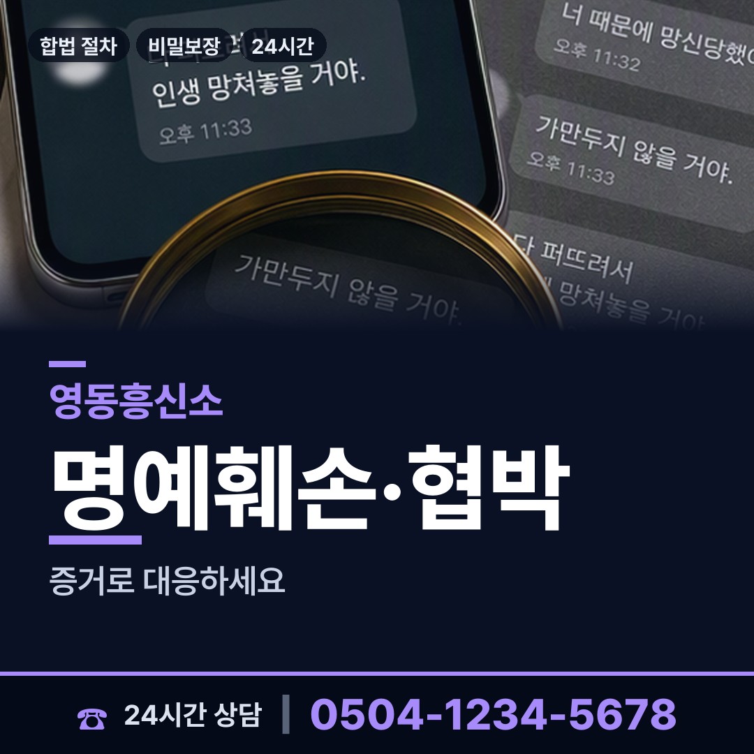 영동 영동읍 배우자의심 상담 안내