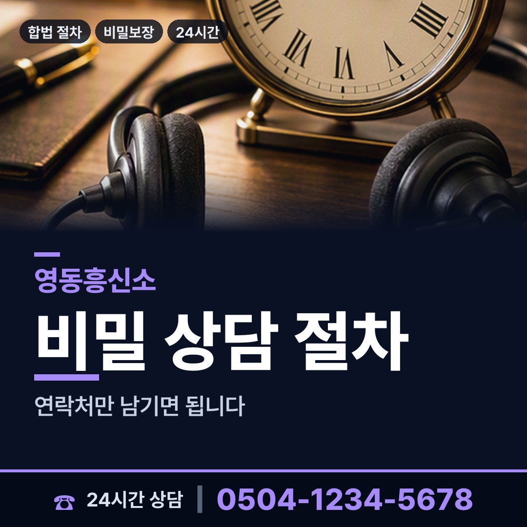 영동 영동읍 예비배우자조사 상담 안내