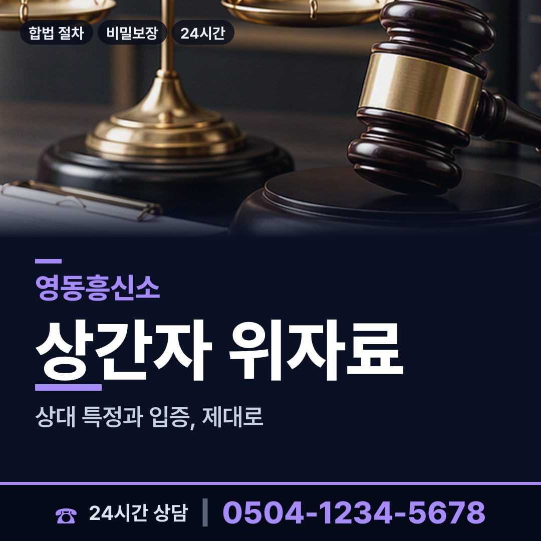 영동 영동읍 친권조사 상담 안내