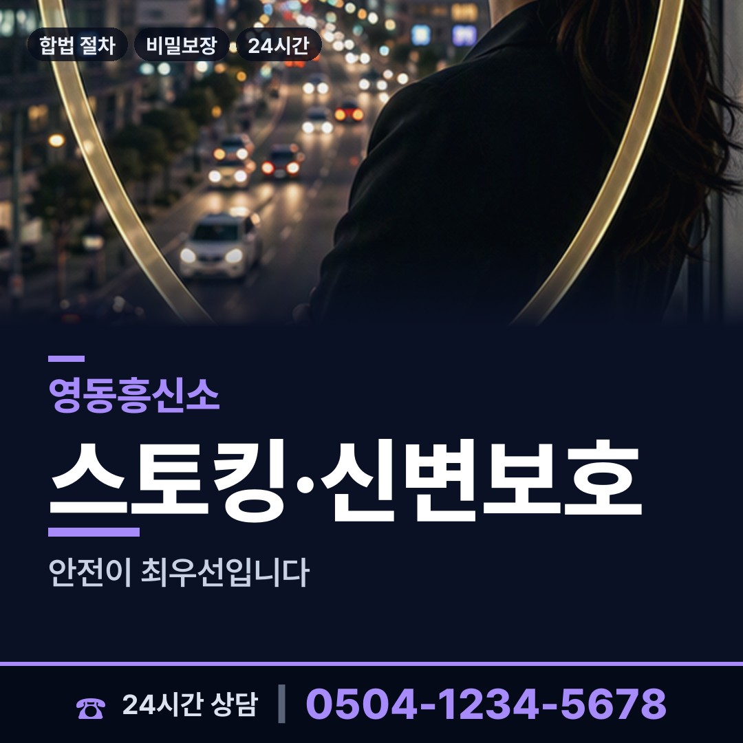 영동 영동읍 채권추심조사 상담 안내