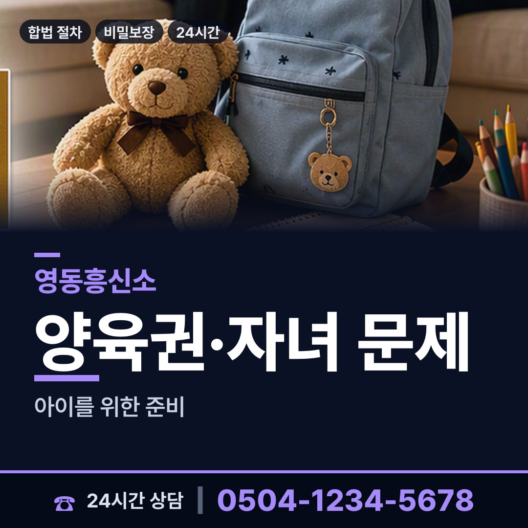 영동 영동읍 가출인찾기 상담 안내
